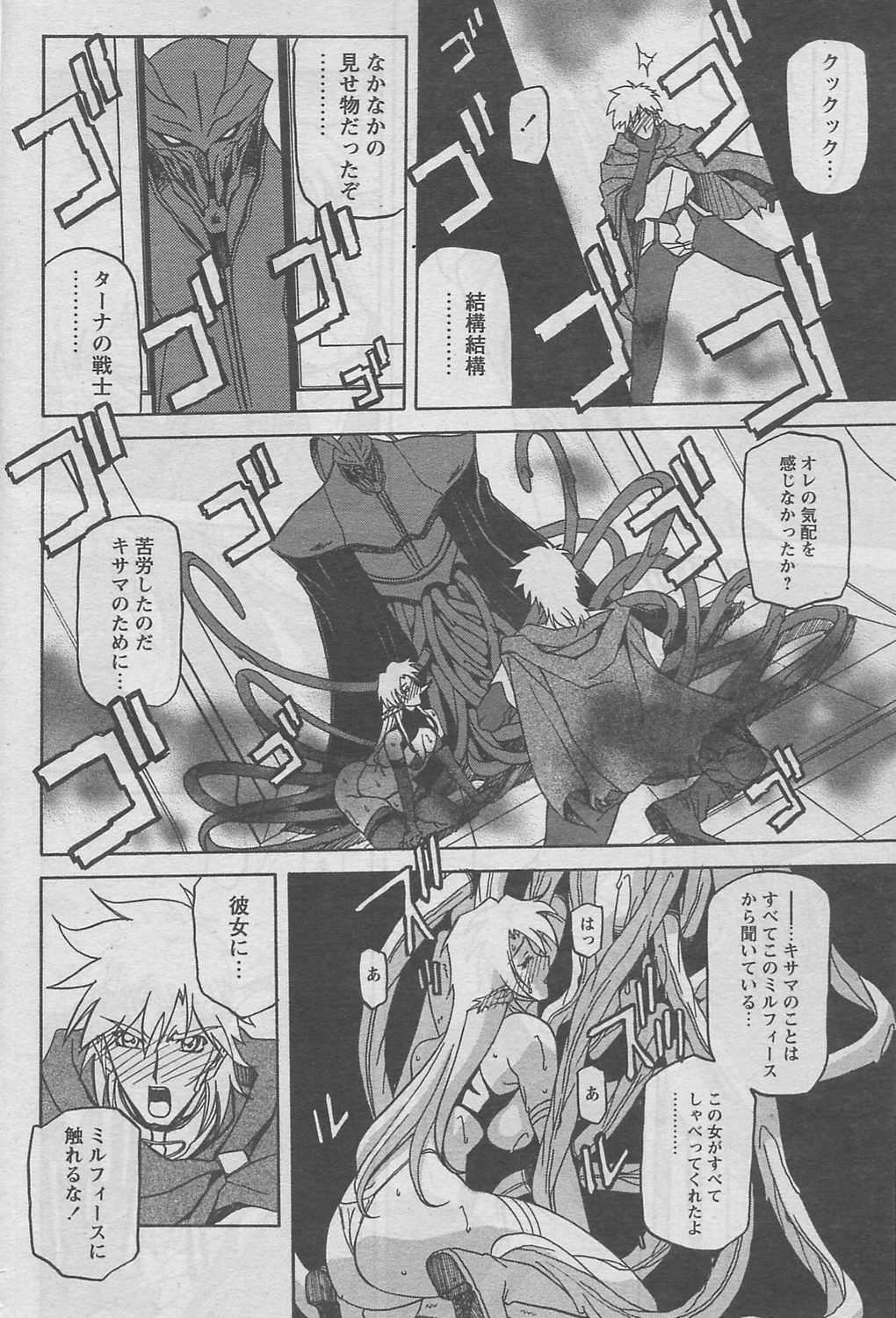 [山文京伝] 七彩のラミュロス 第1-46章