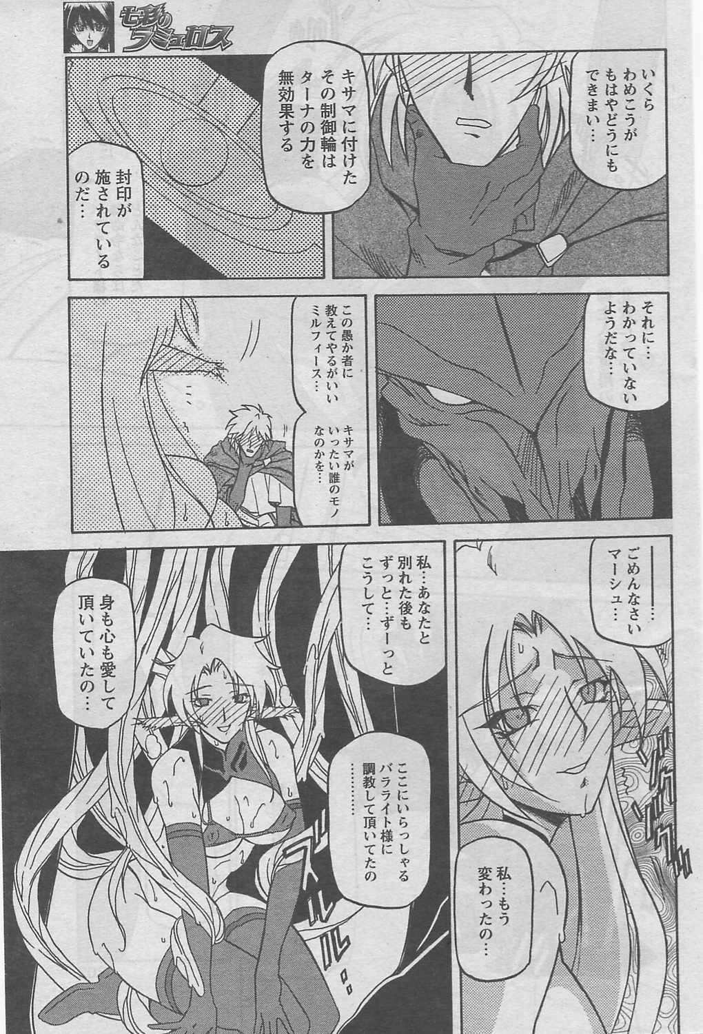 [山文京伝] 七彩のラミュロス 第1-46章