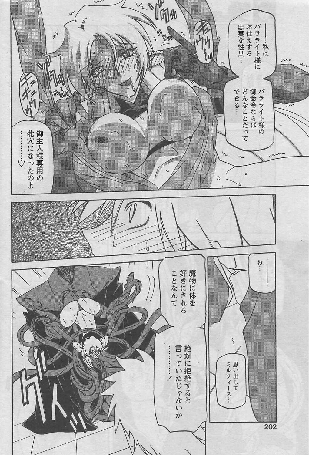 [山文京伝] 七彩のラミュロス 第1-46章