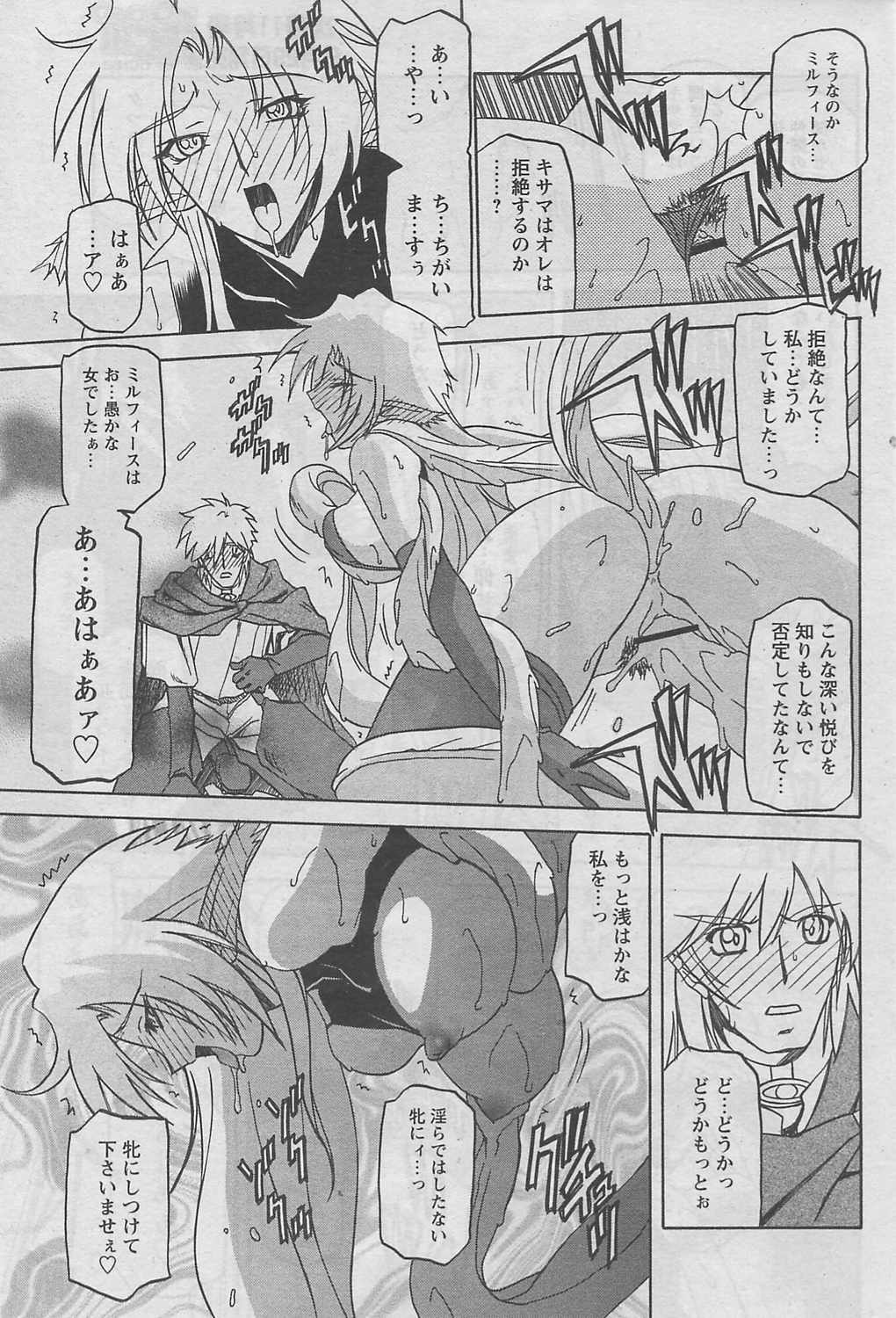 [山文京伝] 七彩のラミュロス 第1-46章