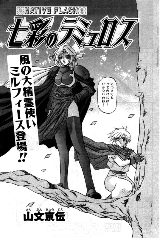 [山文京伝] 七彩のラミュロス 第1-46章