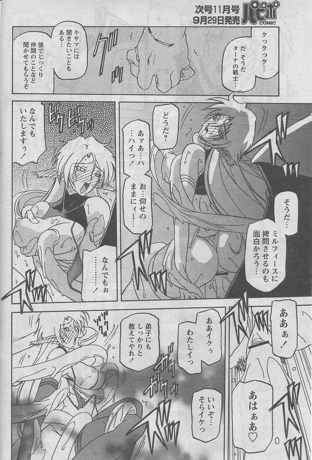 [山文京伝] 七彩のラミュロス 第1-46章