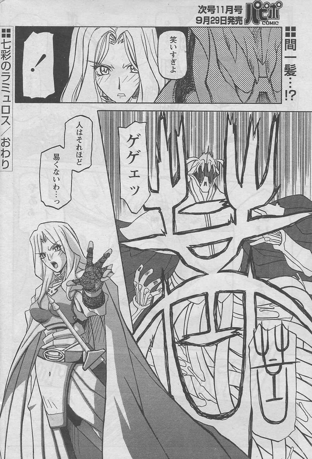 [山文京伝] 七彩のラミュロス 第1-46章