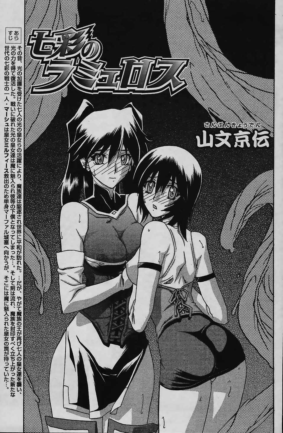 [山文京伝] 七彩のラミュロス 第1-46章