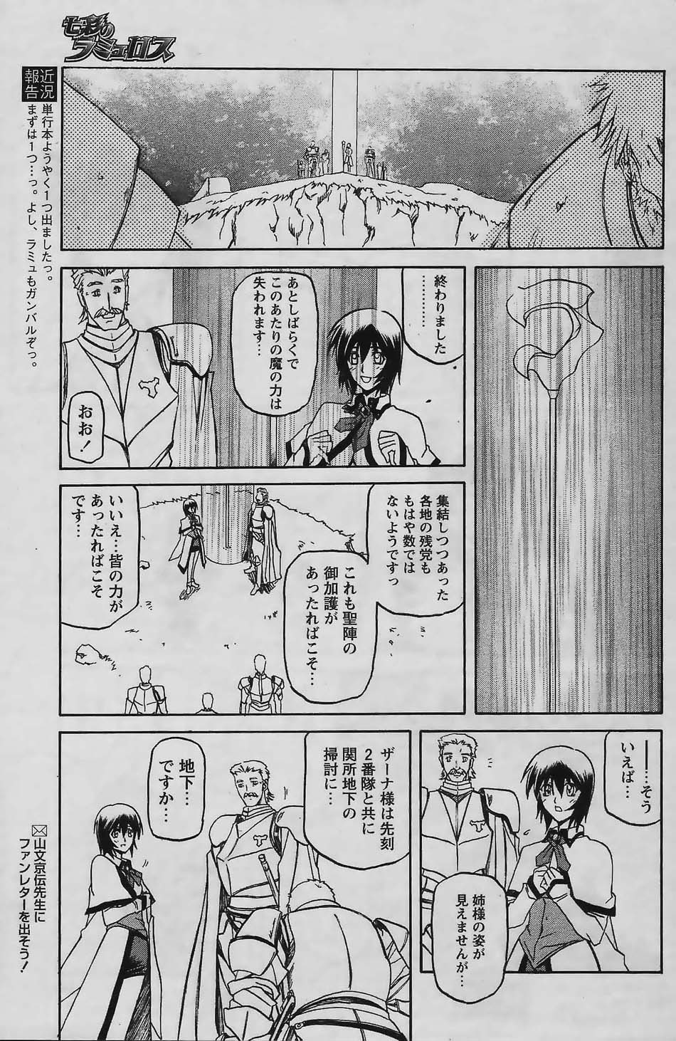 [山文京伝] 七彩のラミュロス 第1-46章