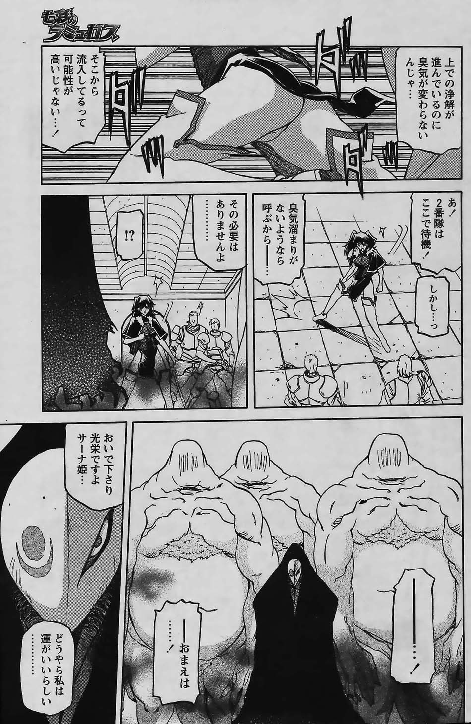 [山文京伝] 七彩のラミュロス 第1-46章