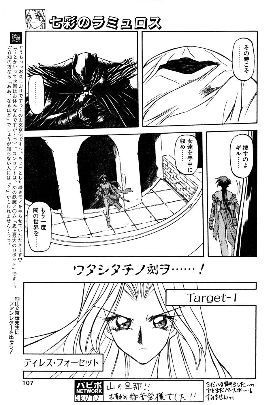 [山文京伝] 七彩のラミュロス 第1-46章