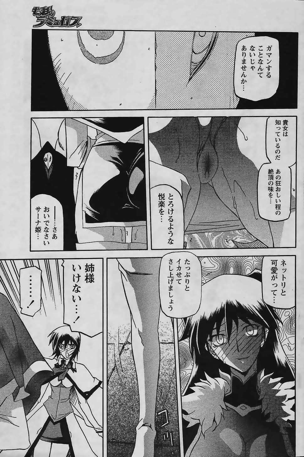[山文京伝] 七彩のラミュロス 第1-46章