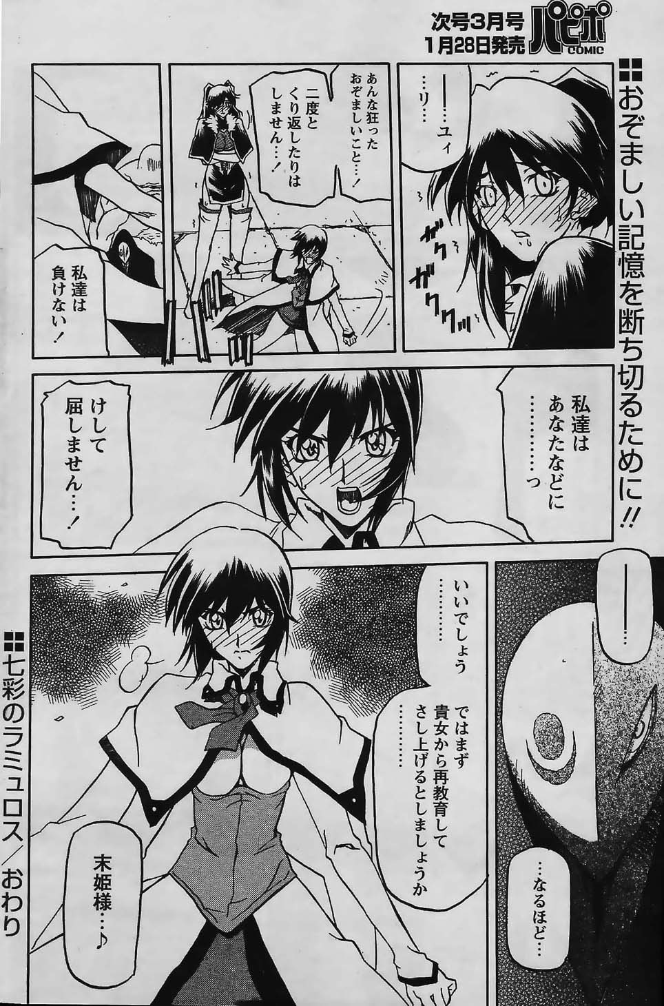 [山文京伝] 七彩のラミュロス 第1-46章