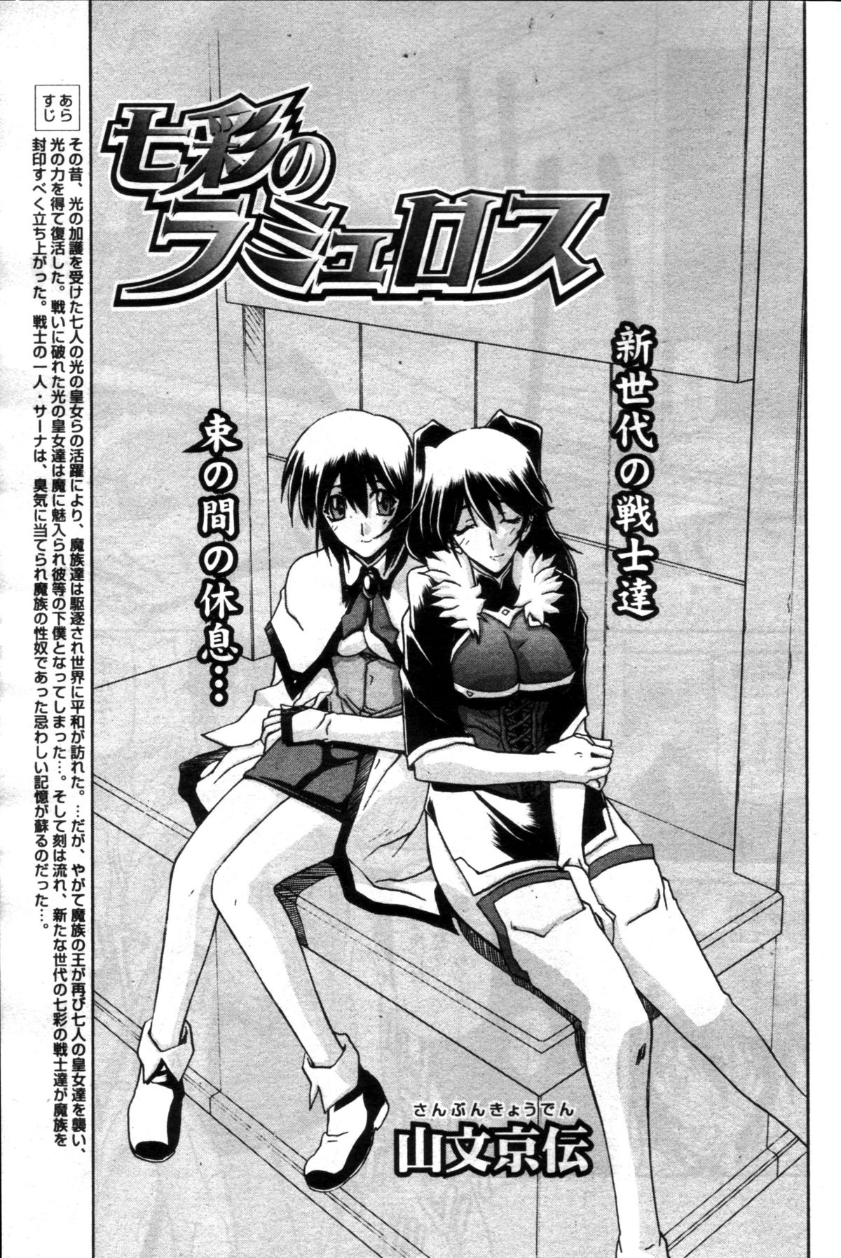 [山文京伝] 七彩のラミュロス 第1-46章