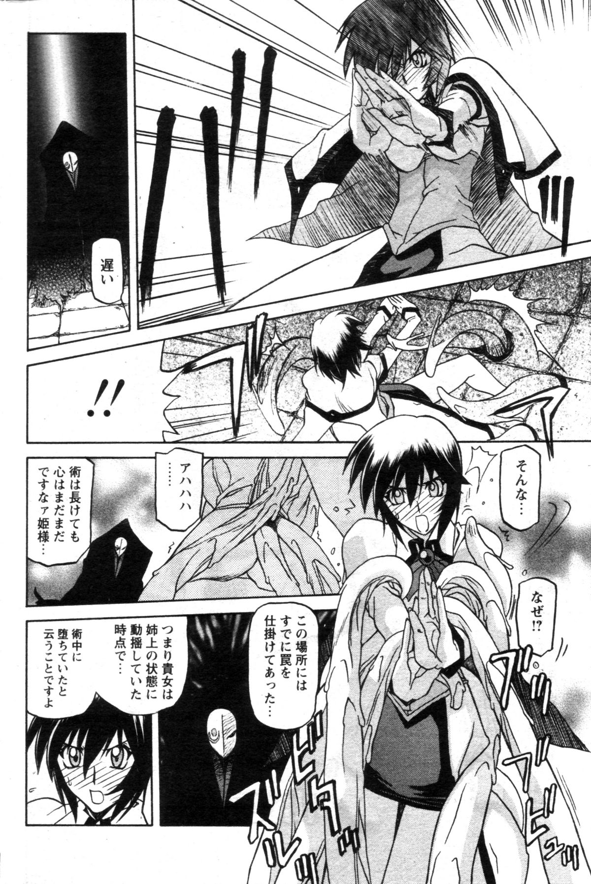 [山文京伝] 七彩のラミュロス 第1-46章