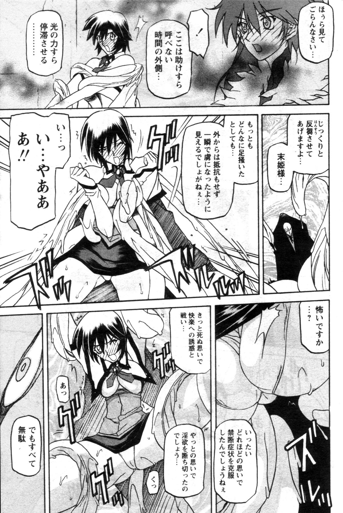 [山文京伝] 七彩のラミュロス 第1-46章