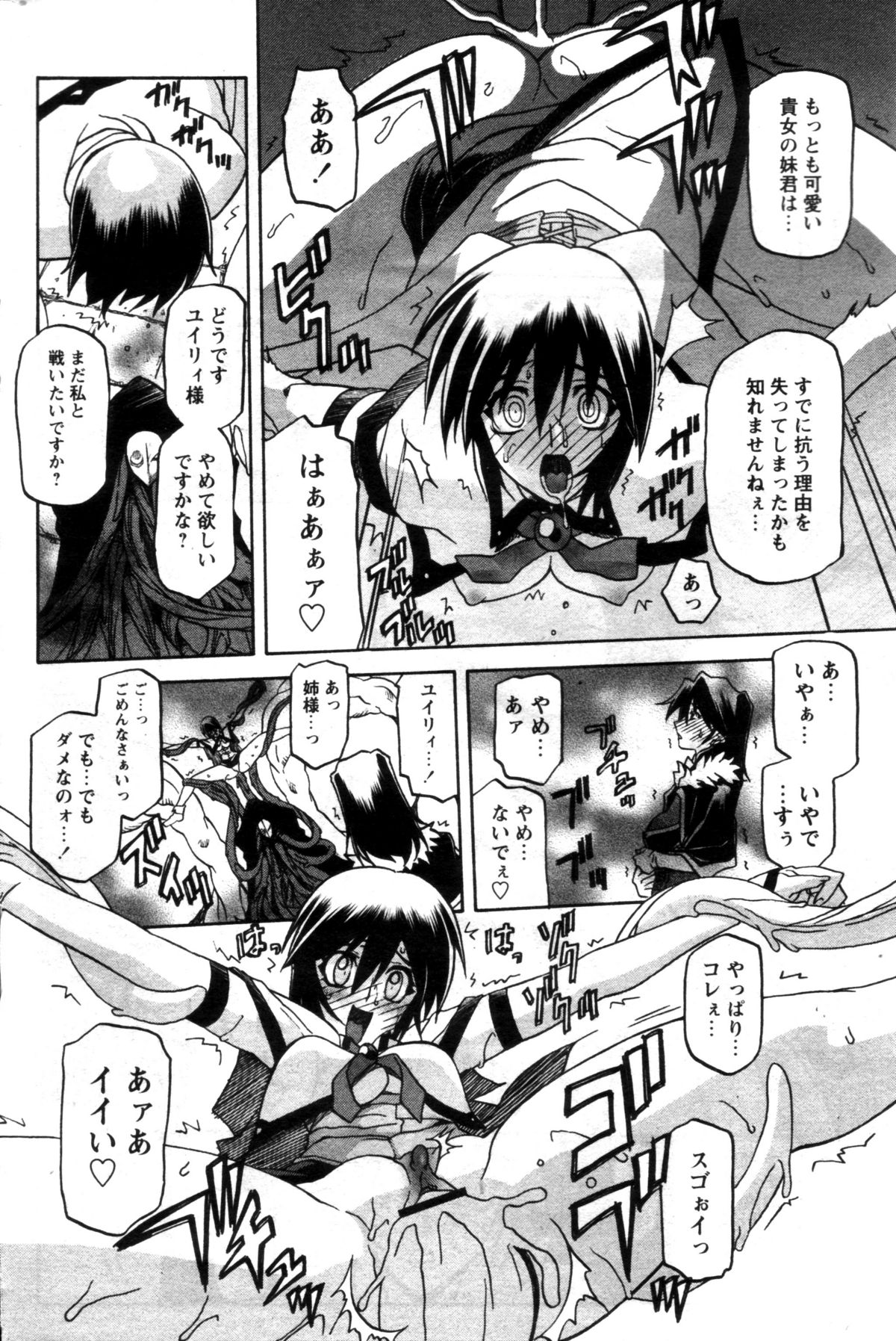 [山文京伝] 七彩のラミュロス 第1-46章