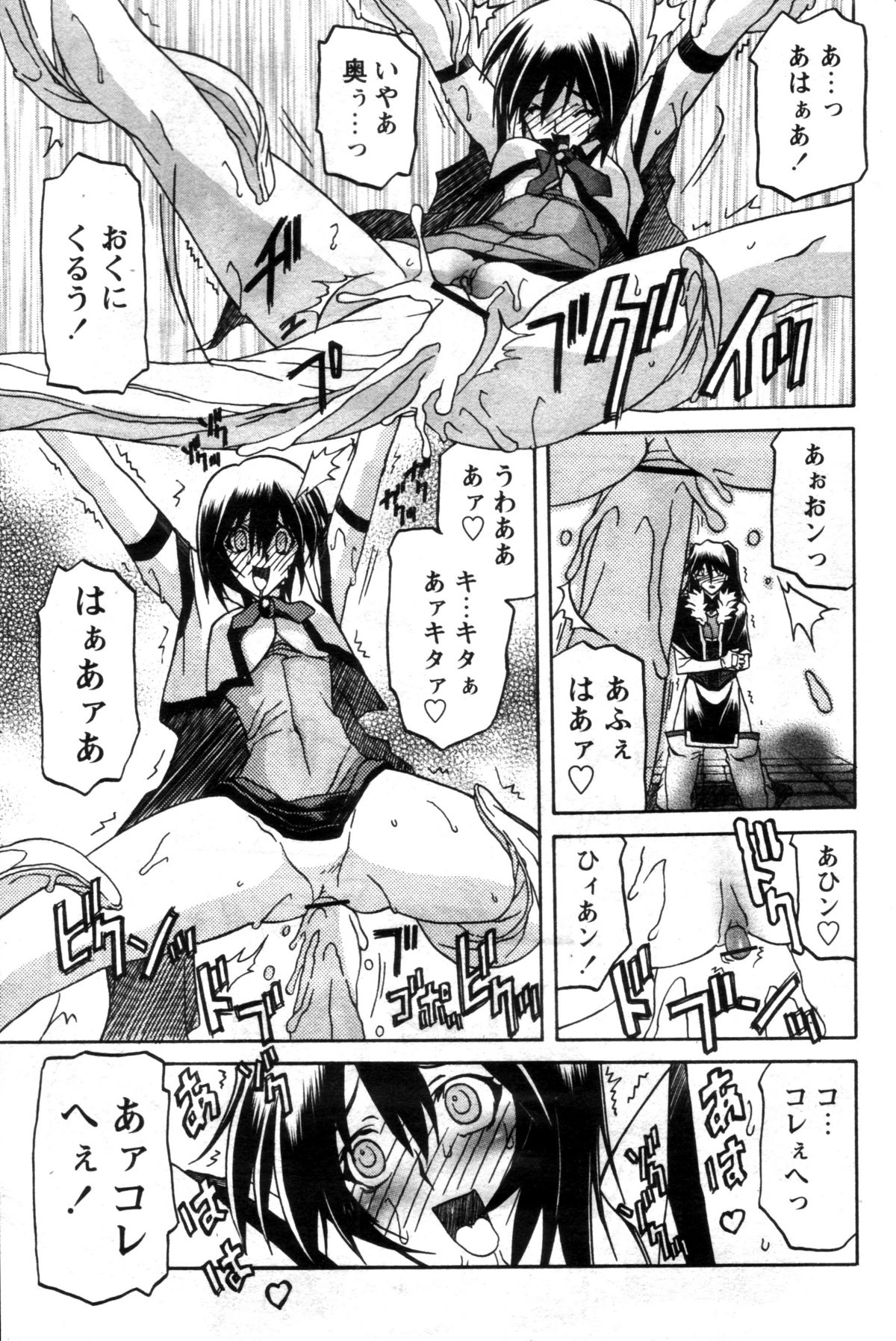 [山文京伝] 七彩のラミュロス 第1-46章