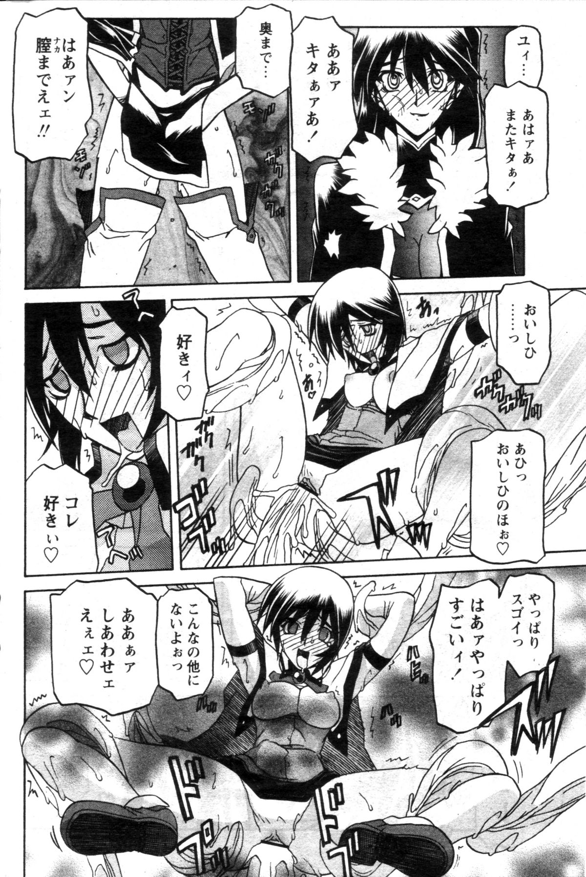 [山文京伝] 七彩のラミュロス 第1-46章