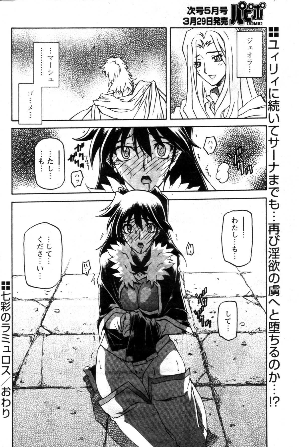 [山文京伝] 七彩のラミュロス 第1-46章