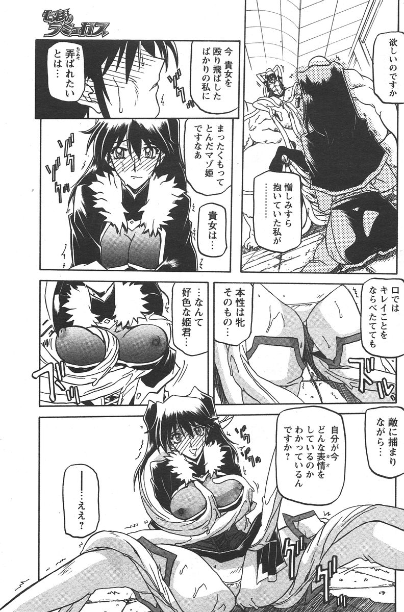 [山文京伝] 七彩のラミュロス 第1-46章