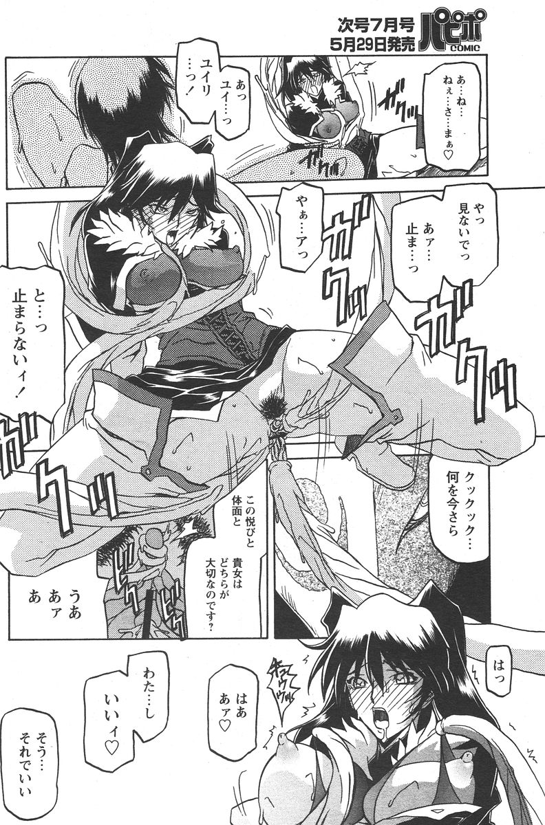 [山文京伝] 七彩のラミュロス 第1-46章