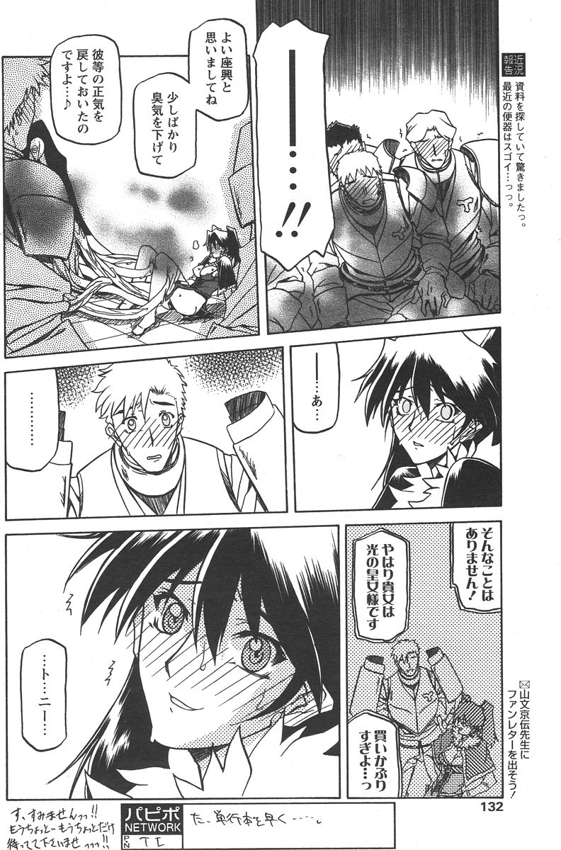 [山文京伝] 七彩のラミュロス 第1-46章