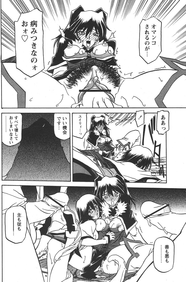 [山文京伝] 七彩のラミュロス 第1-46章