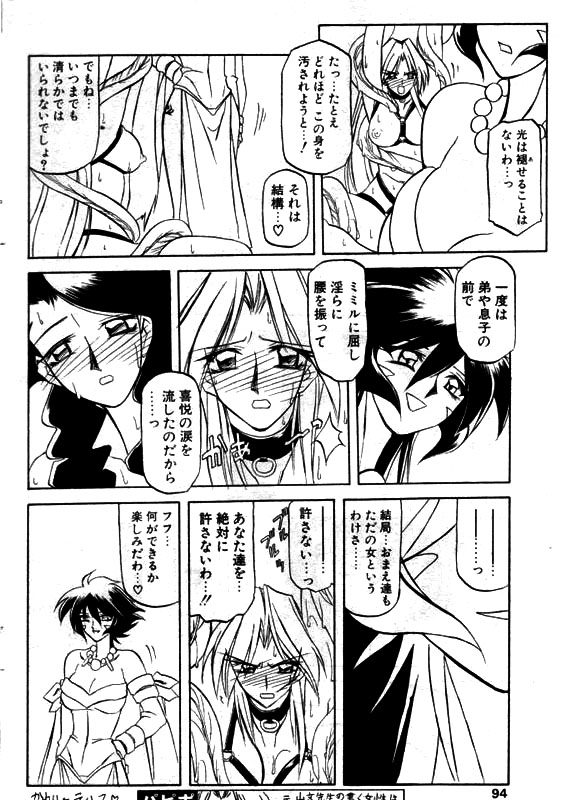 [山文京伝] 七彩のラミュロス 第1-46章