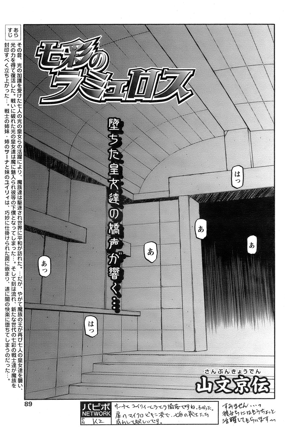 [山文京伝] 七彩のラミュロス 第1-46章