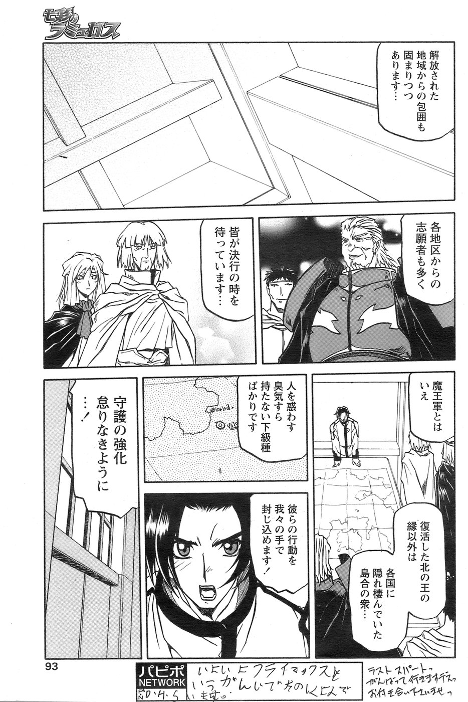 [山文京伝] 七彩のラミュロス 第1-46章