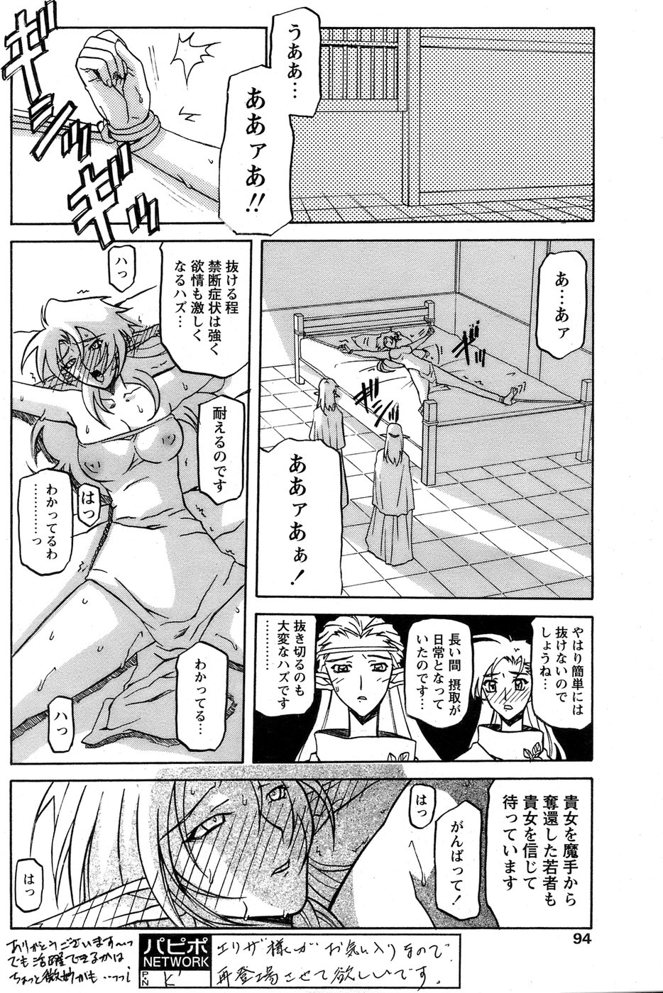 [山文京伝] 七彩のラミュロス 第1-46章