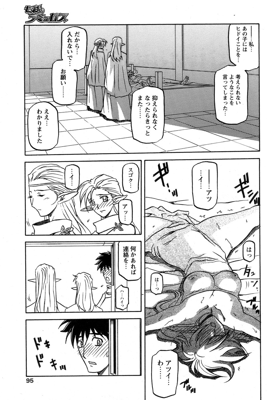 [山文京伝] 七彩のラミュロス 第1-46章