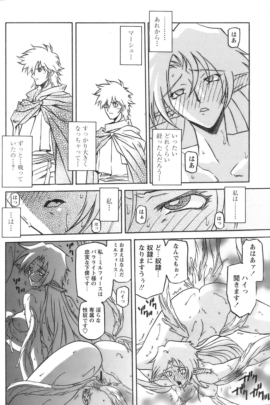 [山文京伝] 七彩のラミュロス 第1-46章