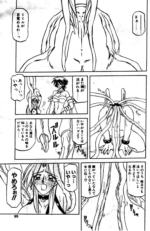 [山文京伝] 七彩のラミュロス 第1-46章