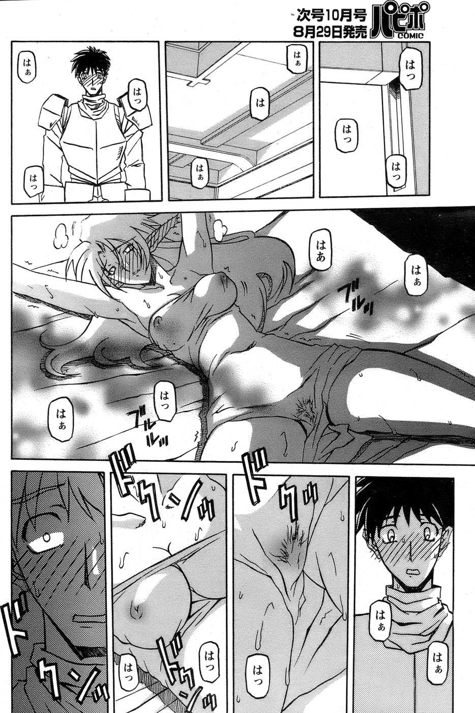 [山文京伝] 七彩のラミュロス 第1-46章