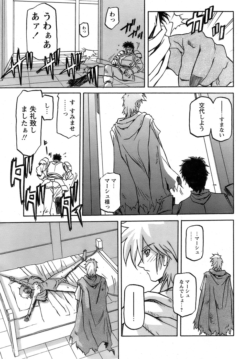 [山文京伝] 七彩のラミュロス 第1-46章