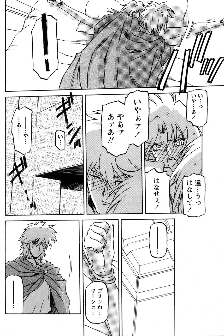 [山文京伝] 七彩のラミュロス 第1-46章