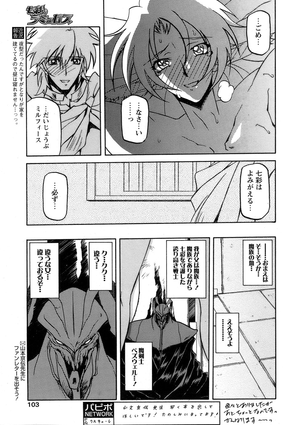 [山文京伝] 七彩のラミュロス 第1-46章