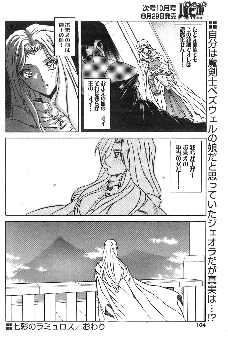 [山文京伝] 七彩のラミュロス 第1-46章