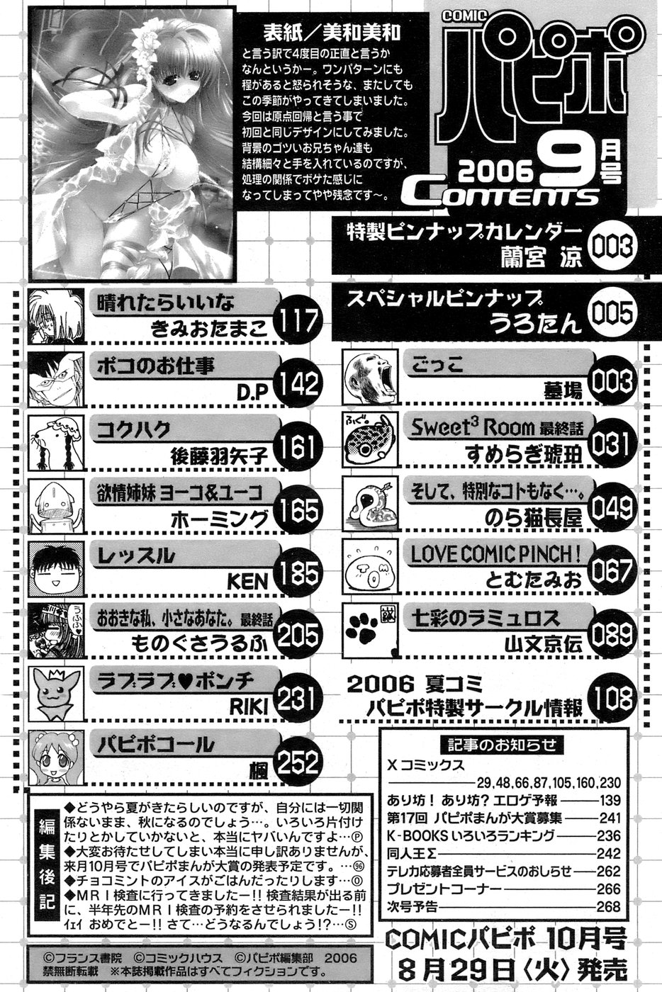 [山文京伝] 七彩のラミュロス 第1-46章