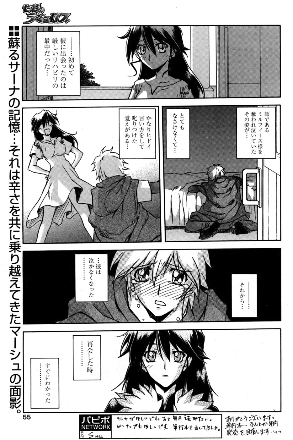 [山文京伝] 七彩のラミュロス 第1-46章