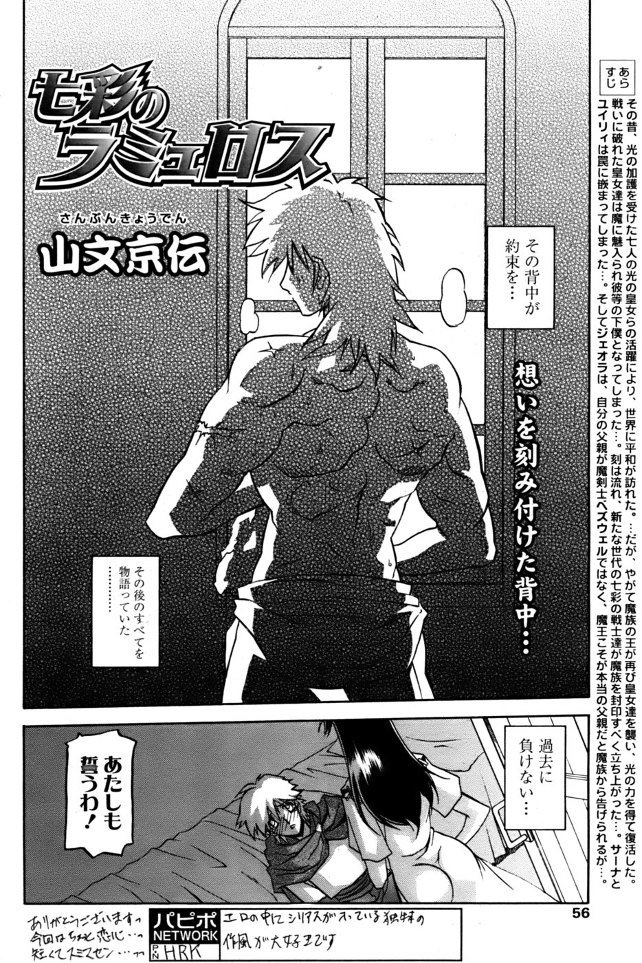 [山文京伝] 七彩のラミュロス 第1-46章