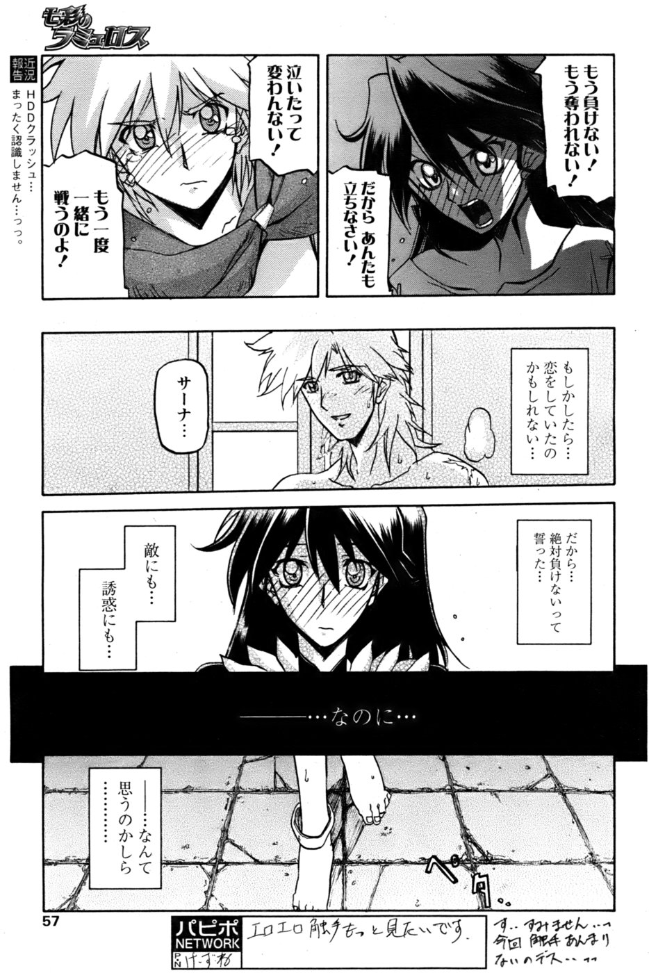[山文京伝] 七彩のラミュロス 第1-46章