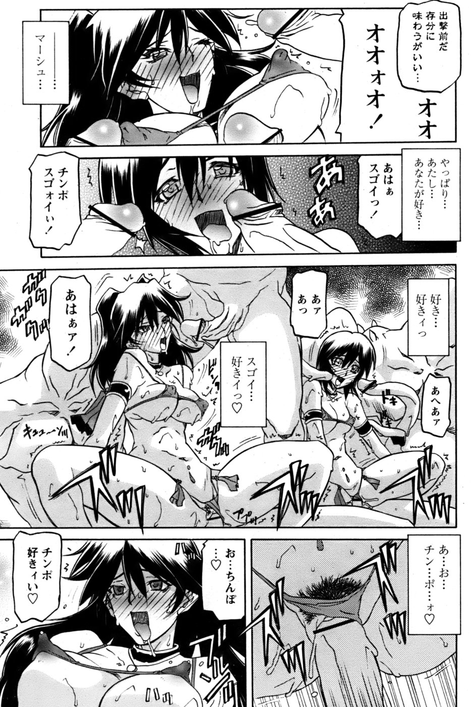 [山文京伝] 七彩のラミュロス 第1-46章