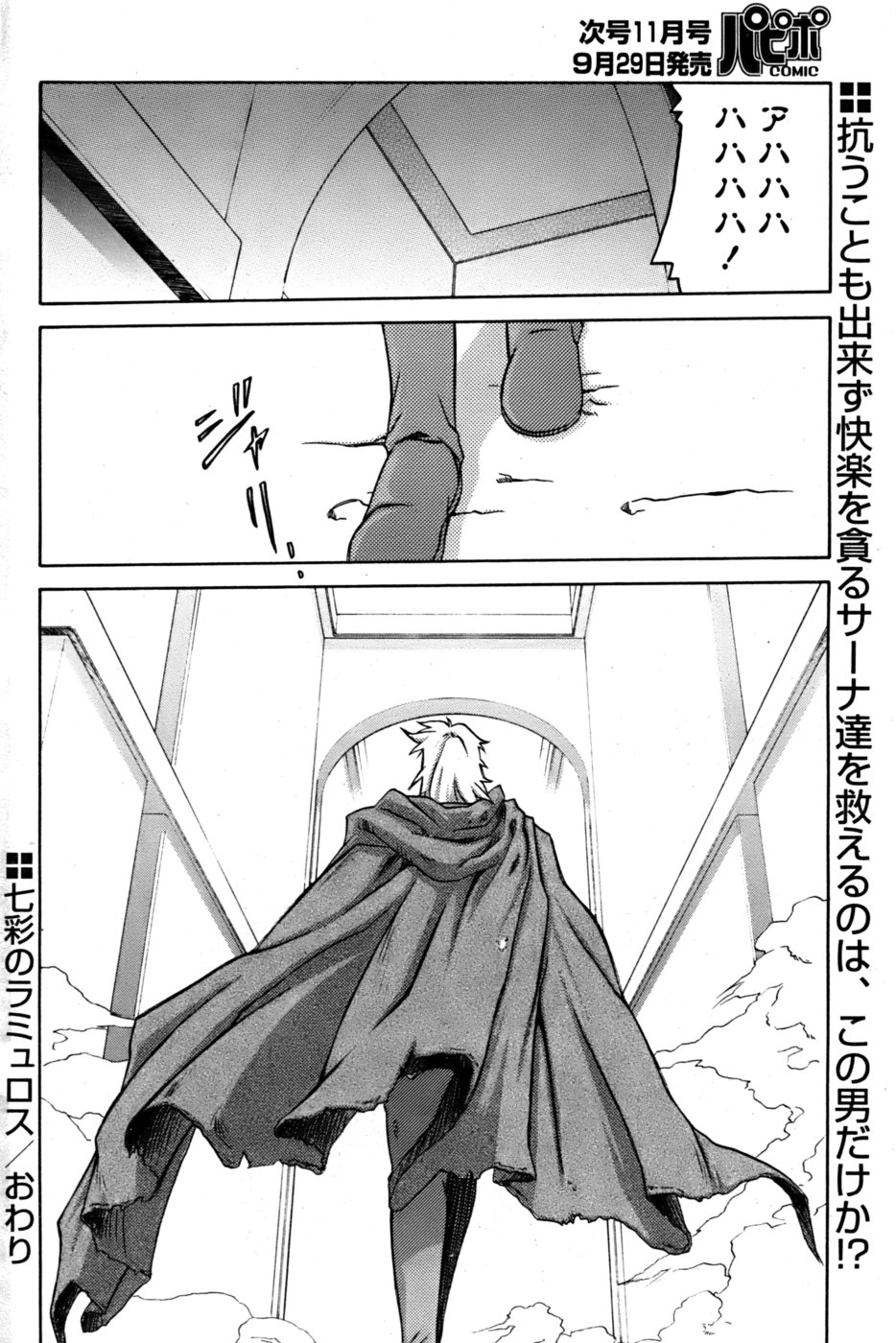 [山文京伝] 七彩のラミュロス 第1-46章