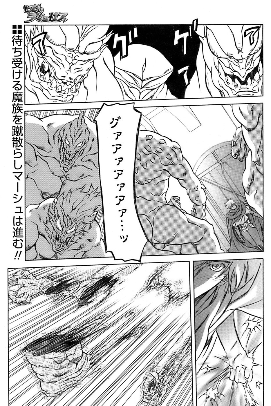 [山文京伝] 七彩のラミュロス 第1-46章