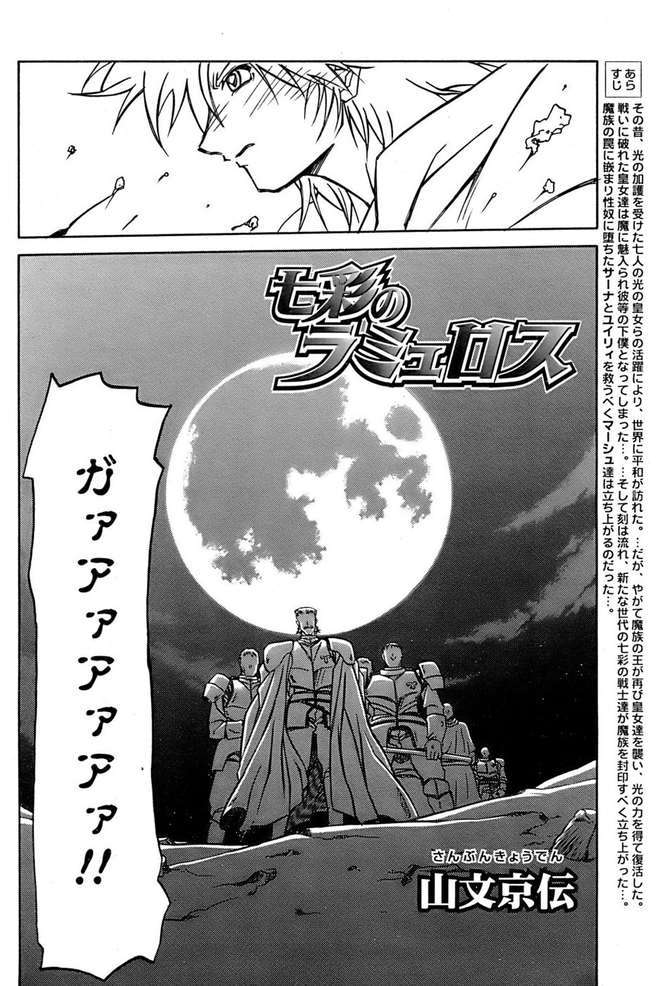 [山文京伝] 七彩のラミュロス 第1-46章