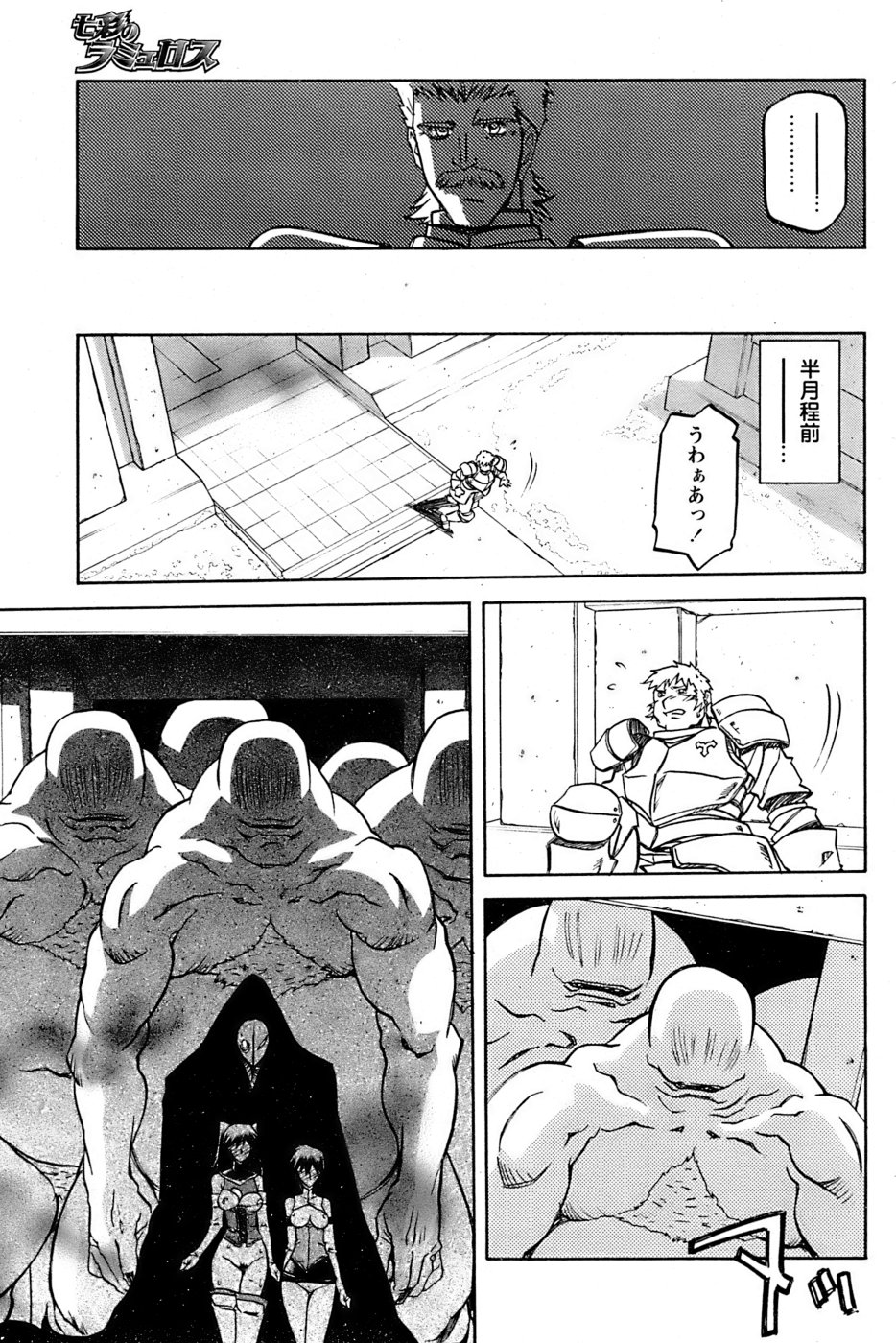[山文京伝] 七彩のラミュロス 第1-46章