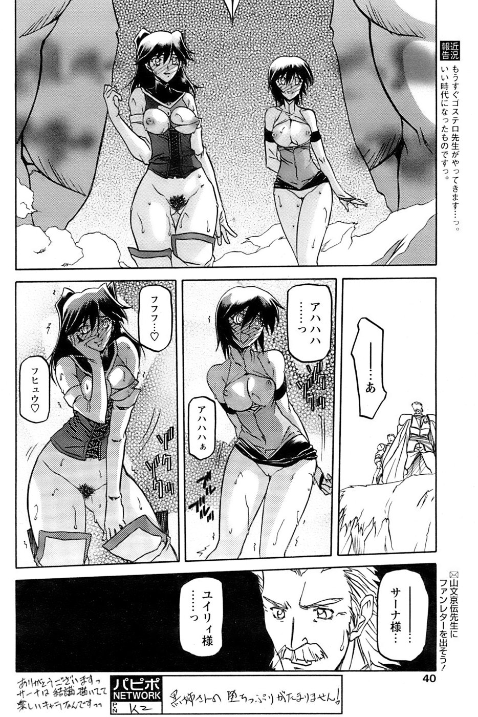 [山文京伝] 七彩のラミュロス 第1-46章