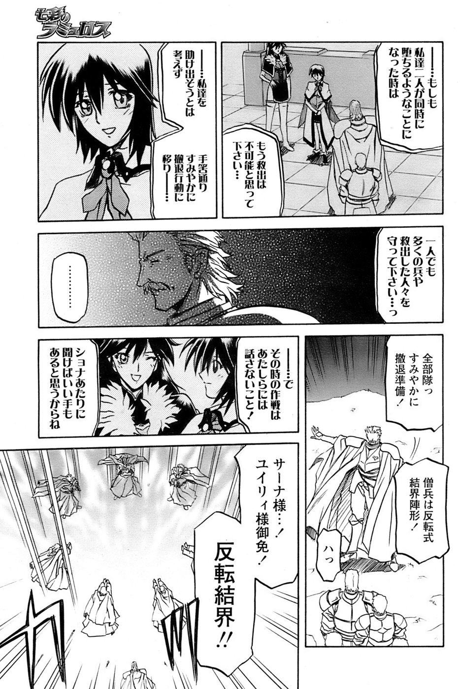 [山文京伝] 七彩のラミュロス 第1-46章
