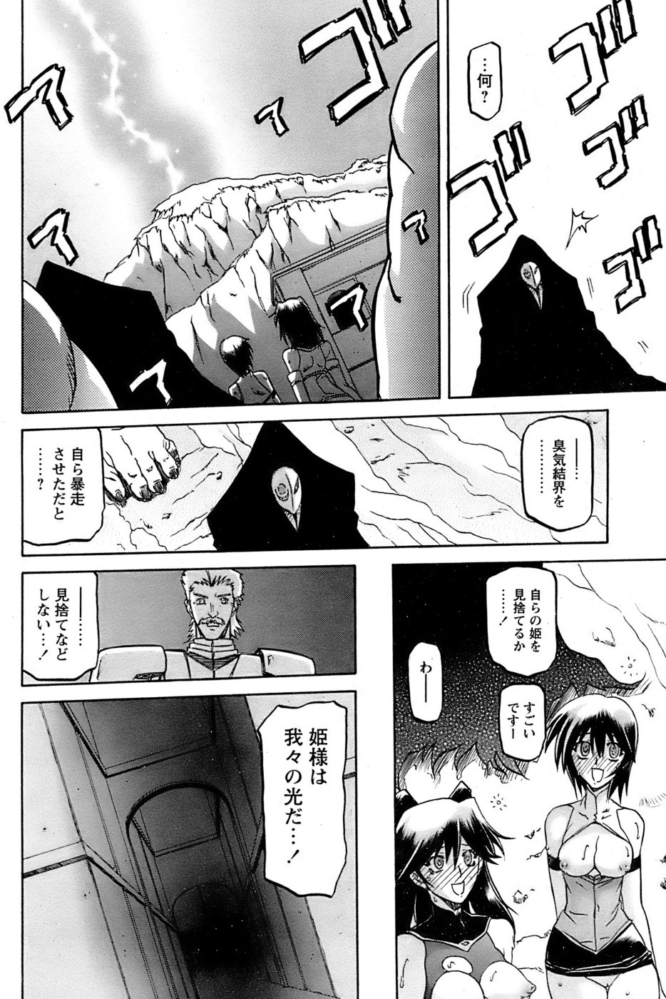 [山文京伝] 七彩のラミュロス 第1-46章