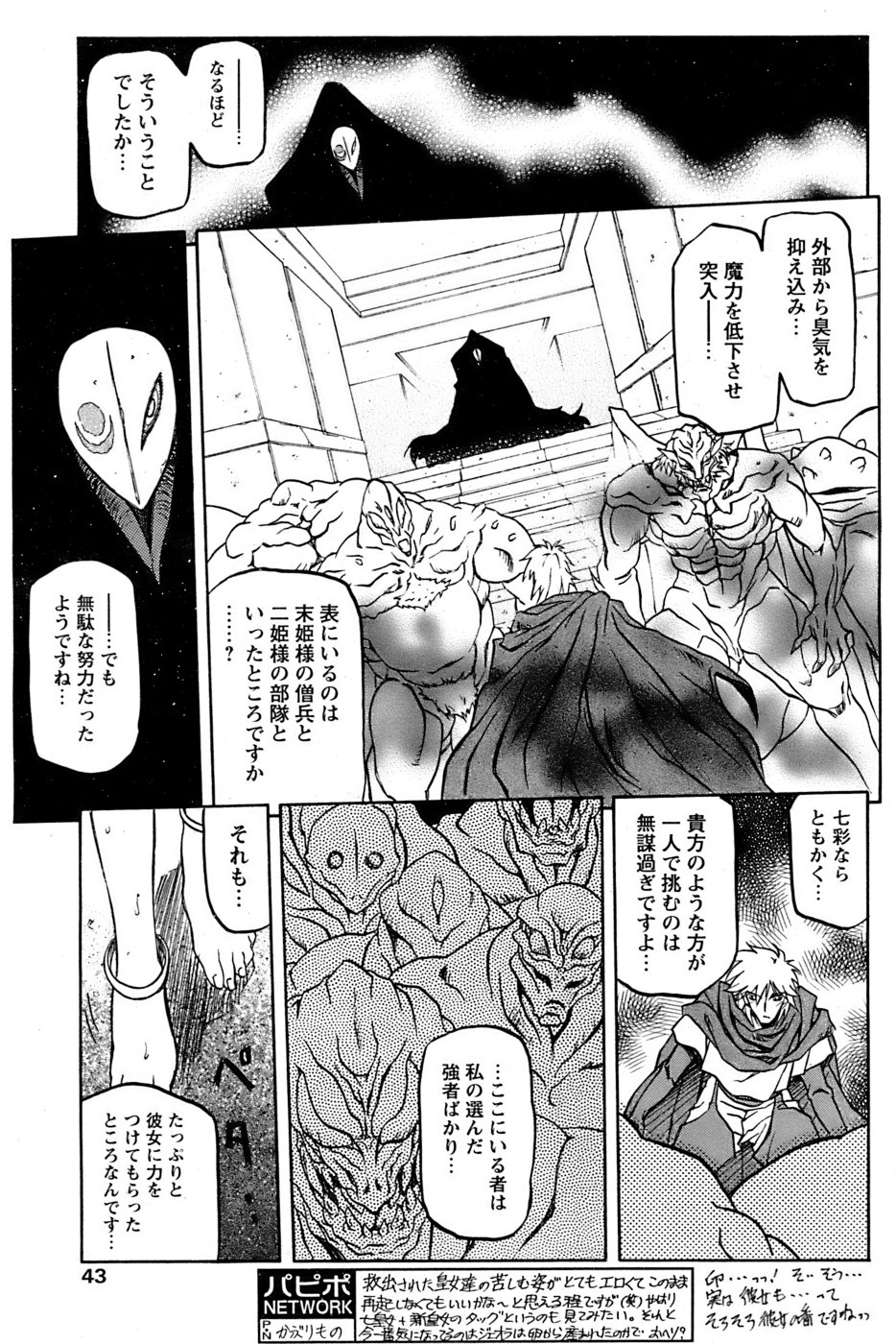 [山文京伝] 七彩のラミュロス 第1-46章