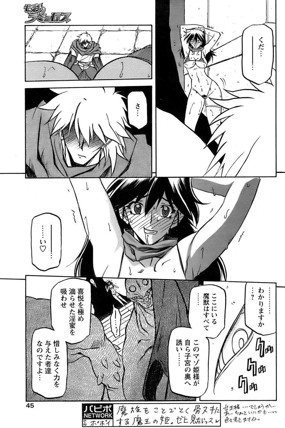 [山文京伝] 七彩のラミュロス 第1-46章